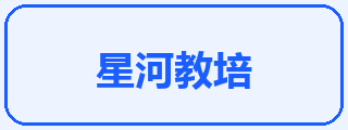 星河教培