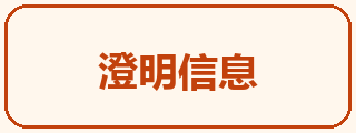 澄明信息
