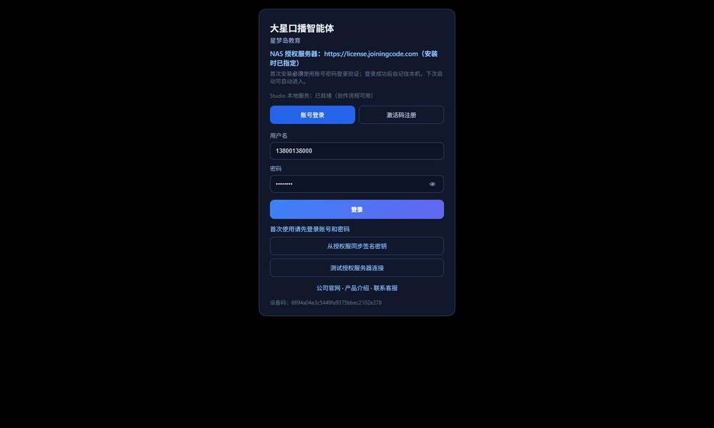 图 1-1 账号登录（手机号/用户名 + 密码）
