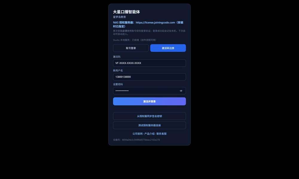 图 1-2 激活码注册（激活码 + 手机号 + 自设密码）