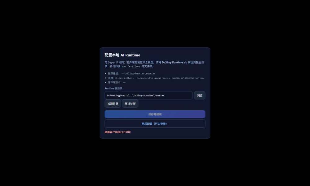 图 1-3 首启 Runtime 目录配置（含 manifest.json 的文件夹）