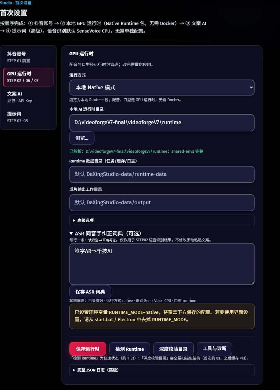 图 3-2 配置 Runtime 包地址