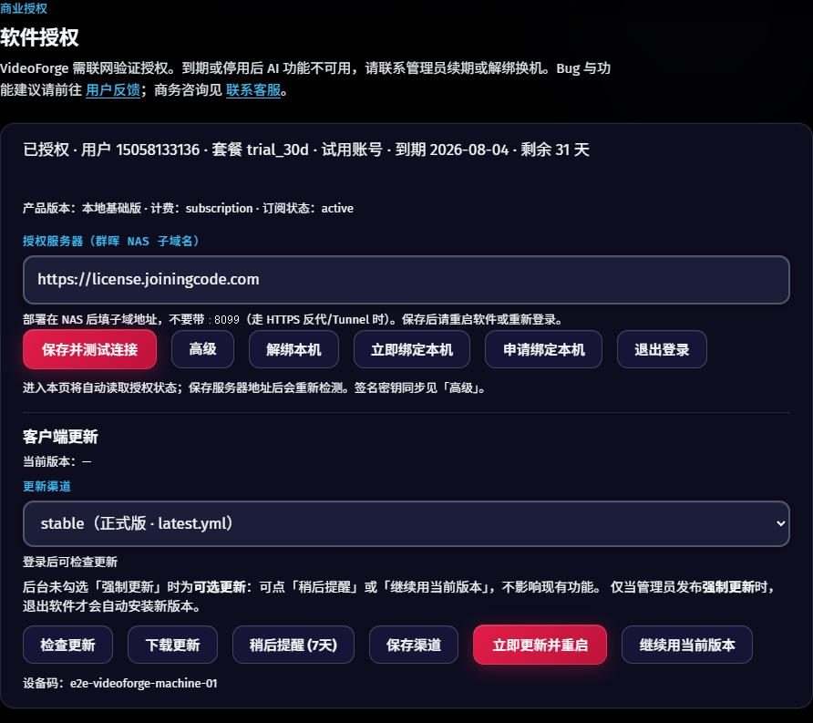软件授权