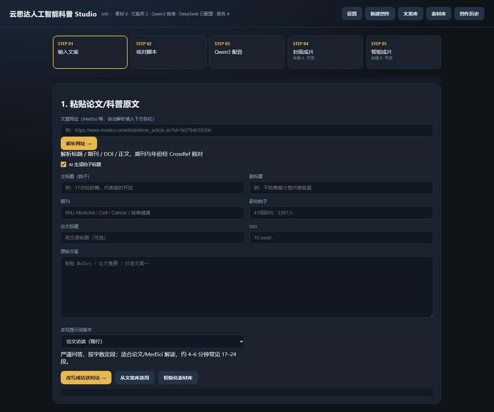 图 1 主界面（STEP 01 输入文案）