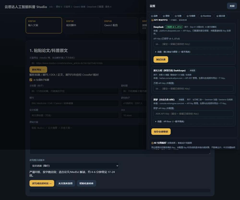 图 3 设置 · ② API 密钥