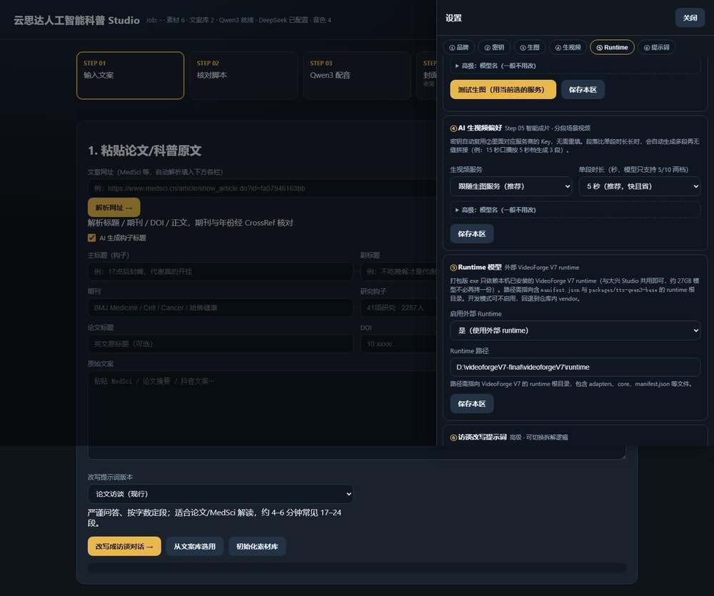 图 4 设置 · ⑤ Runtime 模型