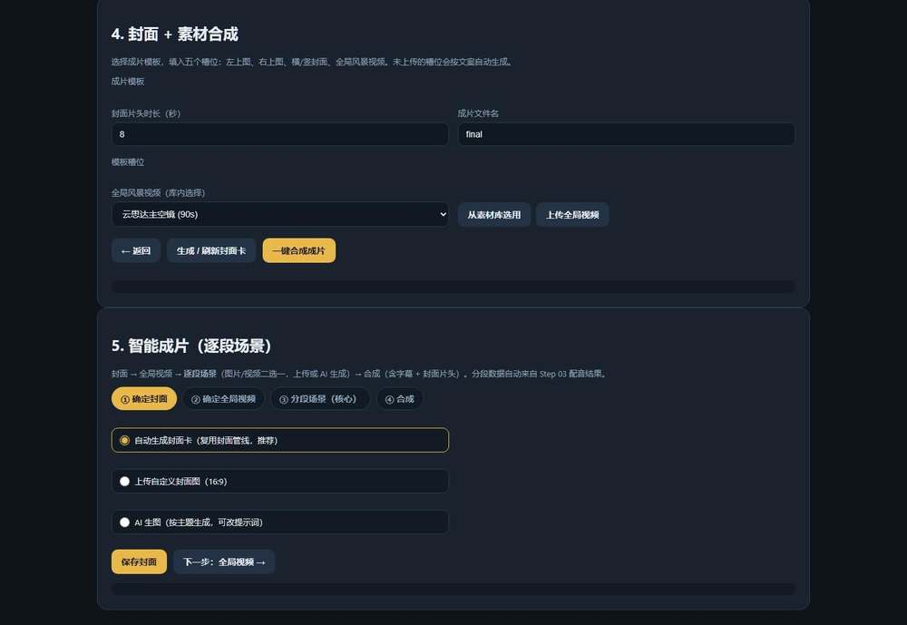 图 8 STEP 04 五槽位 + 一键合成