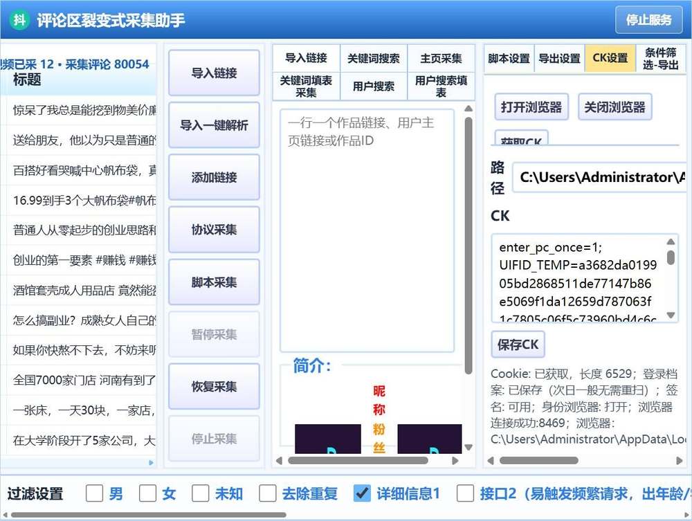 图 2 CK 设置：打开浏览器、关闭浏览器、获取 CK