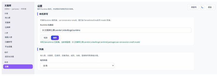 设置 Runtime(口播/进稿前置)