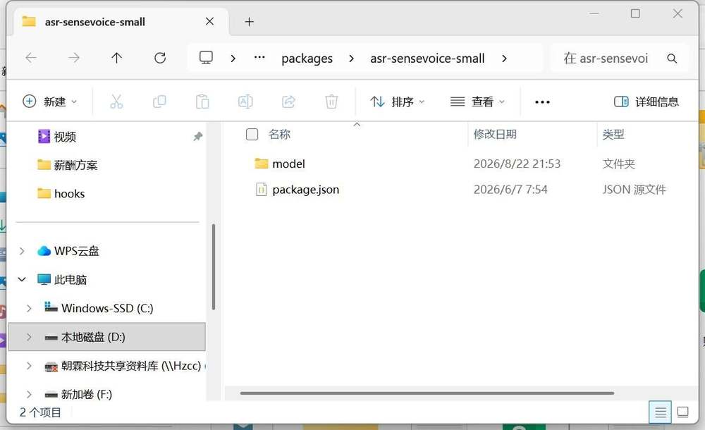 图 2 解压后应看到 asr-sensevoice-small
