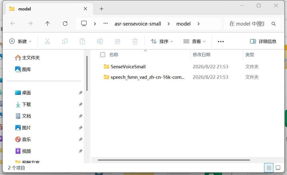 图 3 model 目录内必须有 SenseVoiceSmall