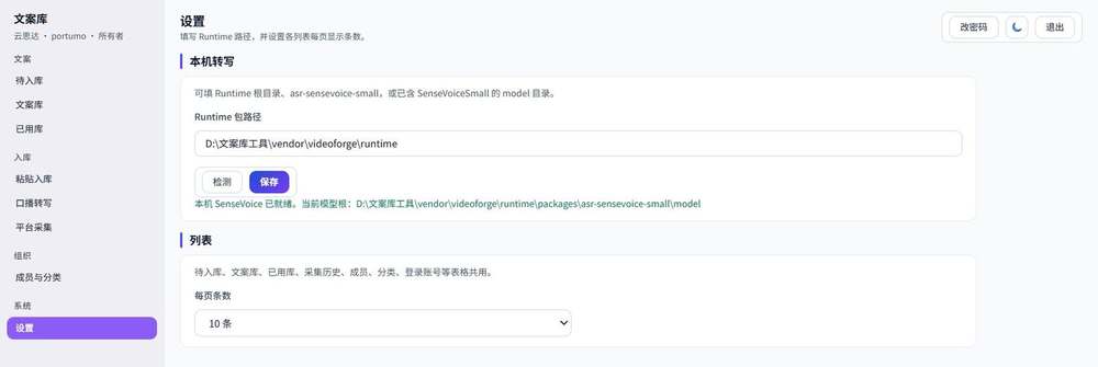 图 7 设置:Runtime 路径检测通过