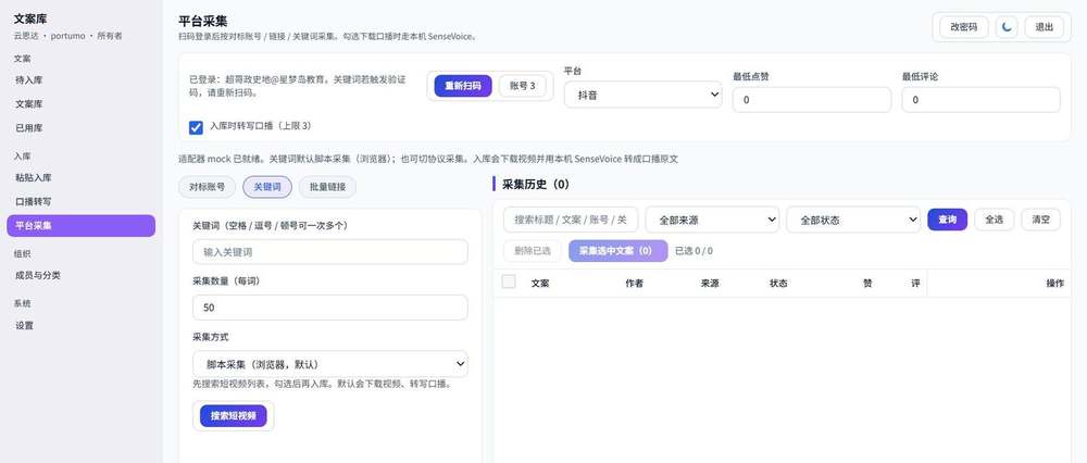 图 11 对标账号 / 关键词搜索与采集历史