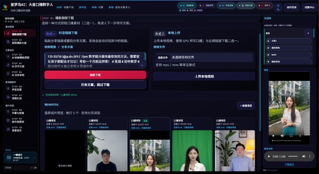 STEP 01 · 爆款下载