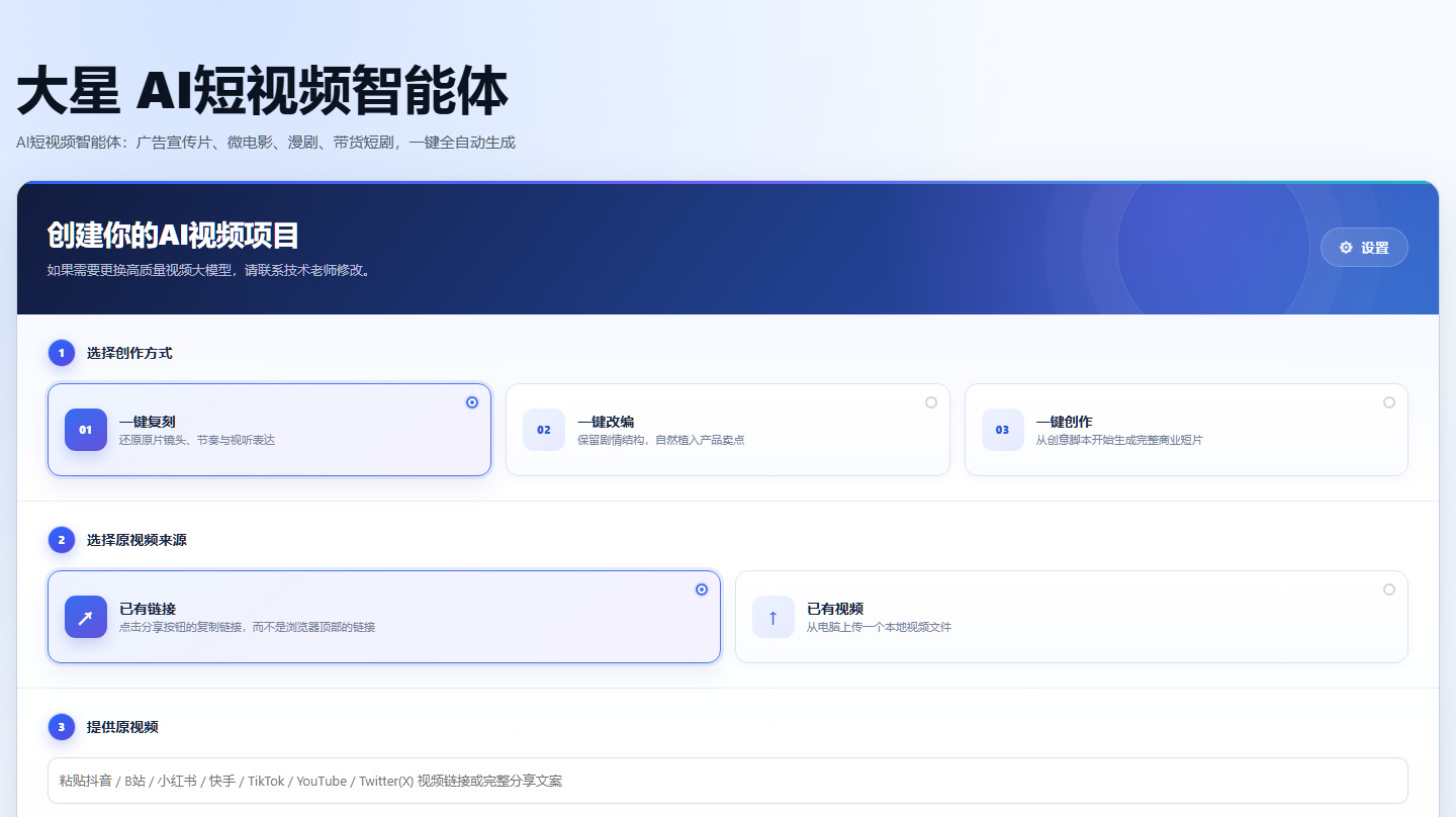 大星 AI 短视频智能体