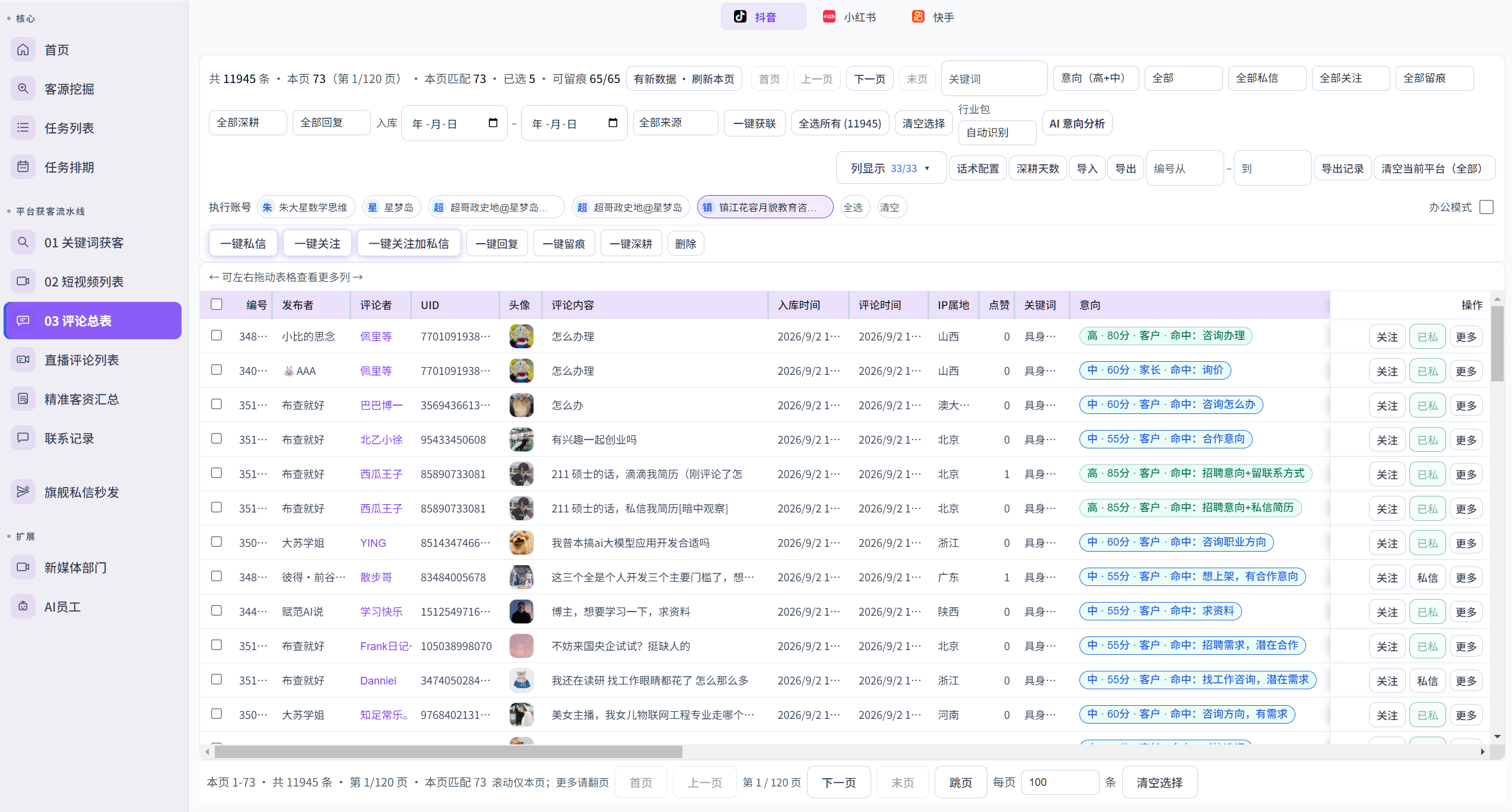 关键词客源采集主界面