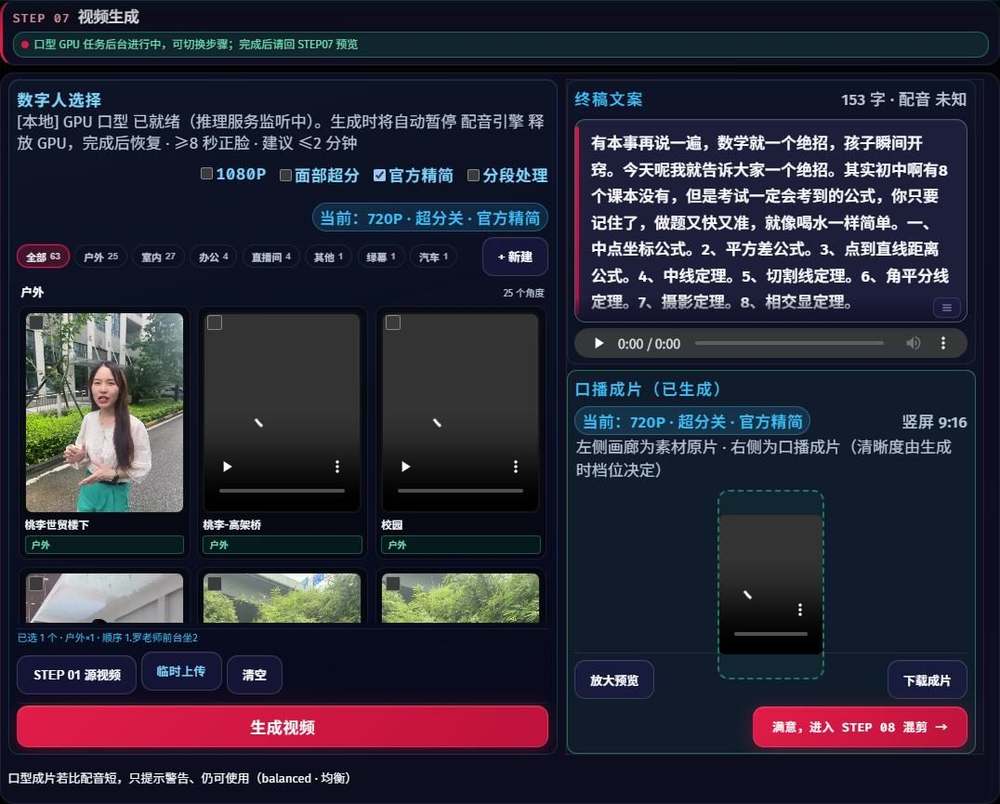 大星口播智能体文案仿写界面